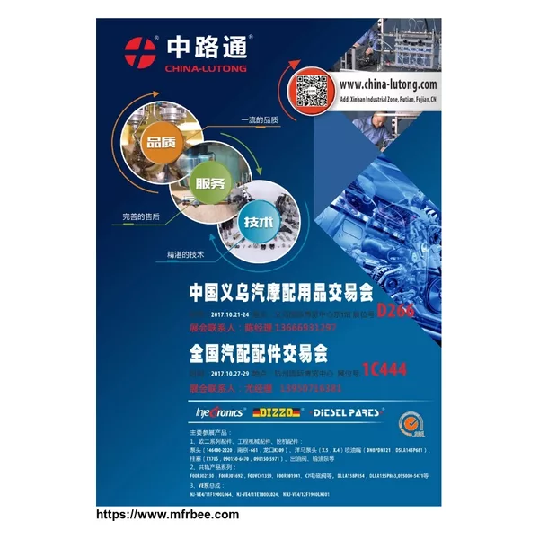 China Automobile Parts Fair 2017