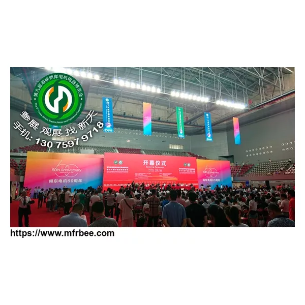China 9th Cross-Straits Electric Motor and Appliance Exposition